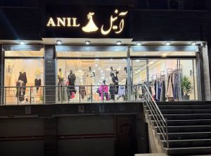 مشاهده گالری لباس مجلسی آنیل در ارومیه در سامانه