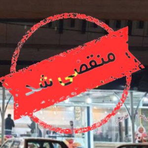 فلافل ابوحیدر در اهواز