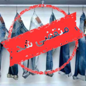 تولیدی پوشاک علی بابا در قرچک