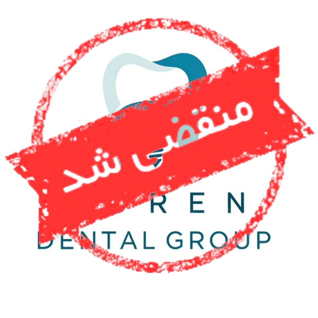 کلینیک دندانپزشکی سورن در ولیعصر تهران