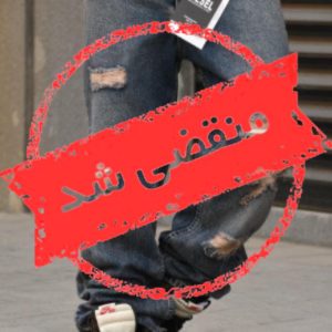 فروشگاه پوشاک گنگ استایل در زیتون کارمندی اهواز