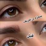آموزش و خدمات تخصصی آرایش دائم صورت ماندانا نقدی در اهر