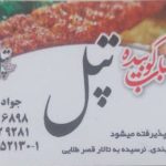 کته کبابی و کوبیده تپل در نوشهر