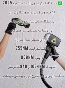 کلینیک لیزر و زیبایی ژینورا در میدان رسالت تهران