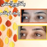 کلینیک زیبایی نئوفیس در اندرزگو تهران