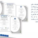 شرکت ایران اشبنت در کرج