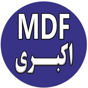 ام دی اف اکبری در آمل