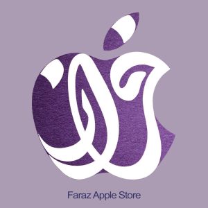 فروشگاه اپل استور در تبریز