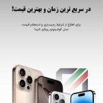 فروشگاه موبایل فرجی در ساری