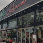 فروشگاه لوازم خانگی سرای گیلانی در رشت