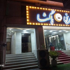 شیرینی پاگشا در بوشهر