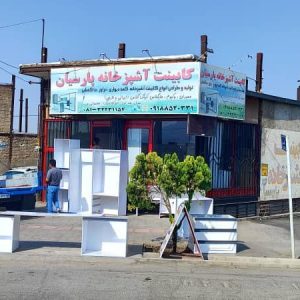 کابینت سازی پارسیان در ملایر