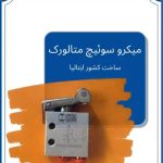 شرکت آسیا کلیپ اسدی نیا در آمل