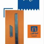 شرکت آسیا کلیپ اسدی نیا در آمل