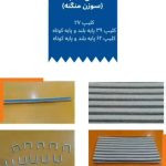 شرکت آسیا کلیپ اسدی نیا در آمل