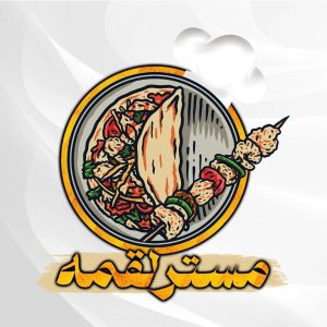 کره کباب مستر لقمه در بابل