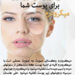 کلینیک پوست و زیبایی دکتر آذرنوش اسلامی در اصفهان