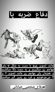 آموزش دفاع شخصی احسان رزم در تهران