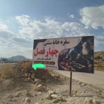 سفره خانه سنتی چهار فصل در یاسوج