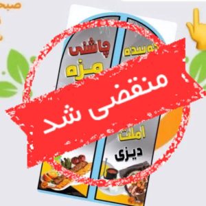 رستوران چاشنی مزه در سنندج