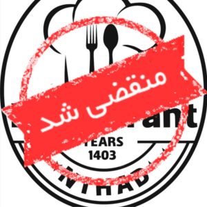 رستوران نیهاد در رضوانشهر