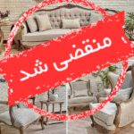 تولیدی و نمایشگاه مبلمان کارن در همدان