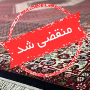 قالیشویی باما در آمل