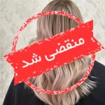 آموزشگاه آرایشگری انسیه روشن در وحیدیه تهران