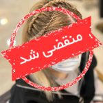 سالن زیبایی پناه در هوانیروز تهران