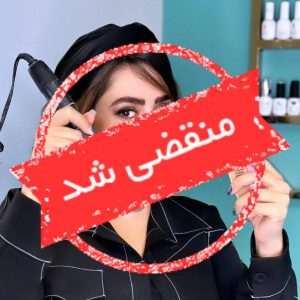 سالن زیبایی سحر در یوسف آباد تهران