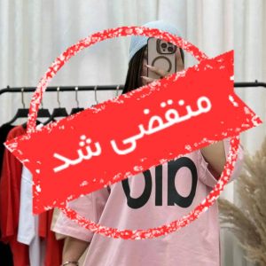 پوشاک سلن لند در بوکان