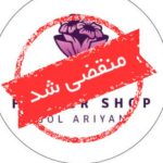 گل فروشی آرین در رشت