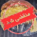 برگر ذغالی امیر در سردآبرود چالوس