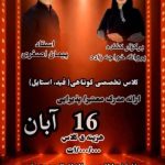 آکادمی زیبایی نینوش در سعادت آباد تهران