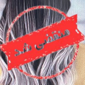 سالن زیبایی مهناز بیوتی در ایوان