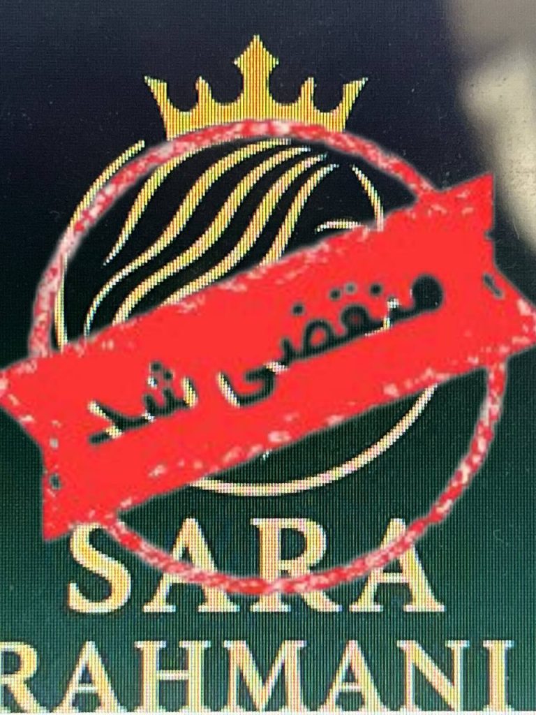 سالن زیبایی سارا رحمانی در فاز یک اندیشه