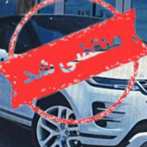 اتوگالری ایلیا در مشهد