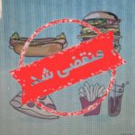 فست فود خوشمزه سبحانی مقدم در شهرک سعیدی کرمان