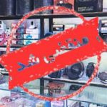 فروشگاه سیستم صوتی اکو سیستم در آبادان