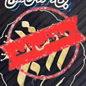 باغ رستوران زرتاج در دزفول