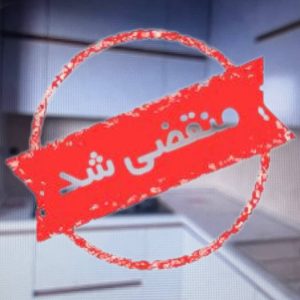 ام دی اف مهران در صالح آباد سبزوار