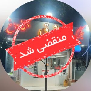 جگرکی پاتوق در آبادان