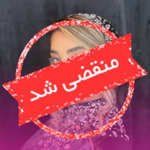 سالن زیبایی رومینا بیات در کرمان