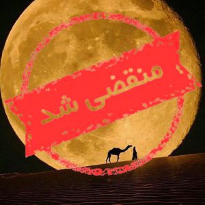 فروش و واردات لوازم الکترونیکی نور صحرا در تهران