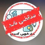 مبل شویی کسری در زنجان