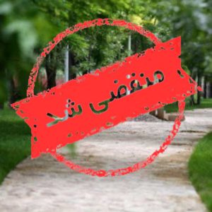 طراحی و اجرای فضای سبز شاه کلید در نوشهر