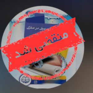 مبل شویی عماری در طارم