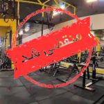 باشگاه بدنسازی 24 در بابل