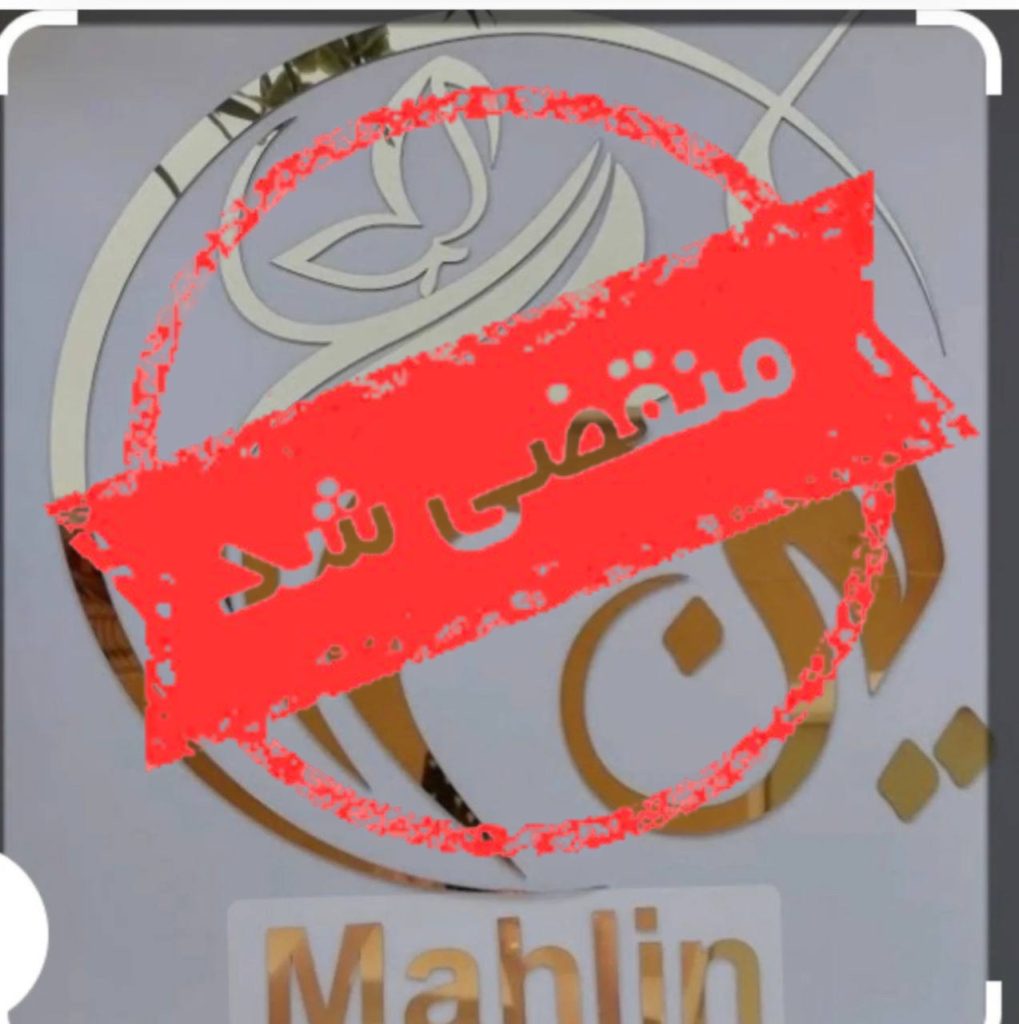 سالن زیبایی ماهلین در بم