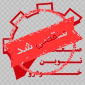 خدمات اتومبیل نوین در خمینی شهر